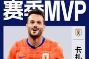 27球银靴+对前4攻入11球!直播吧2025赛季中超MVP:卡扎伊什维利