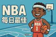 【直播吧评选】11月27日NBA最佳球员