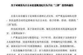 被指5项违规!女足国脚乌日古木拉:留洋后拒归队 擅自接触第三方
