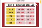 篮球盛宴已就位!主场门票火热在售
