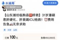 红星新闻:被戴琳拖欠救命钱的球迷在ICU,一天的费用至少要3万