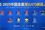 中国金童奖候选人:王钰栋、蒯纪闻、邝兆镭、帅惟浩分别入围