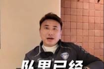 前大连人球员：上海人带队已失控为什么不换？高层一定有问题