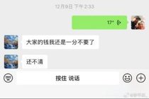 去世球迷生前最后聊天记录：戴琳没有回复吗？大家的钱我一分不要