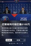 巴黎被判赔姆巴佩6100万欧!专家:案子远未结束,双方可能再上诉