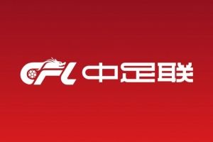 2026联赛首批完成债务清偿俱乐部名单出炉，国安等10队暂未在列