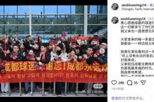 徐正源儿子致谢成都球迷:父亲执教成都的时光也是我最幸福的时光