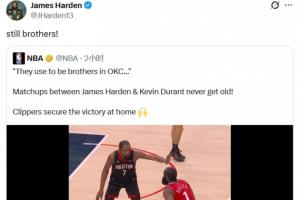 NBA官推称哈登与杜兰特在OKC曾是兄弟 哈登转发：现在仍是兄弟！