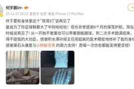 何宇鹏社媒晒摘除左足钢板照:终于和身体里这个“铁哥们”说再见