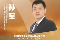 2025中国篮球名人堂名单杰出男运动员:孙军