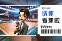 肯帝亚『请你看球』?留言抽明日『江苏VS青岛』专属门票?