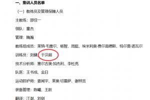 于指导！38岁于汉超刚退役，以“训练员”身份重返国家队