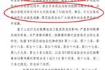 川超飞踹裁判后续:涉事球员被公安机关行政处罚 四川省内禁赛5年