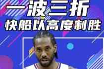 杨健：船勇今天都有极致短板 快船没哈登组织混乱 勇士命中率低