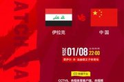 国字号开年首战!U23国足今晚战伊拉克,能否迎开门红破尴尬纪录?