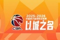 CBA综述:广东力克深圳 辽宁击败江苏 广厦轻取新疆 山东险胜北京
