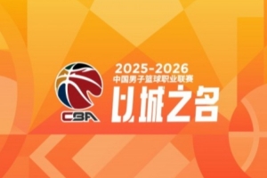 CBA第16轮综述:北控险胜广东 上海轻取新疆 辽宁不敌深圳