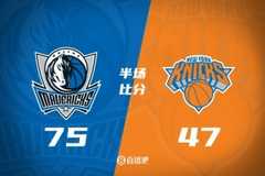 独行侠半场领先尼克斯28分 克里斯蒂6记三分砍18分 罗宾逊12+12