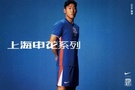 上海申花2026赛季主客场球衣发布