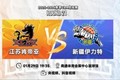 前瞻|控制失误,主场再战新疆!