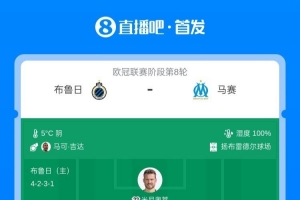 布鲁日vs马赛首发:米尼奥莱、瓦纳肯先发,格林伍德、维阿出战