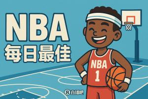 【直播吧评选】1月31日NBA最佳球员