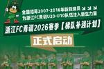 浙江FC启动“梯队补强计划”,面向全国招募青训球员