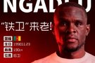 博主：恩加德乌本次与重庆铜梁龙签约一个赛季，为自由转会