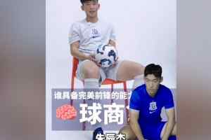 朱辰杰快问快答：传球最佳是德布劳内，球商最高是朱辰杰