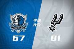 马刺半场81-67领先独行侠 卡斯尔8中8怒砍21+5+7 克莱16分