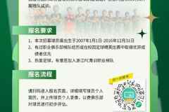 浙江FC宣布对2007-2016年龄段梯队进行补强选拔