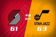 杨瀚森2分16秒拿2分 开拓者半场61-63爵士 森萨博19分