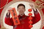 周琦视频拜年：如今我不再执着大魔王的标签 更专注于责任和担当