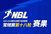 NBL今日战报：威姆斯砍20分11板2助2断 焦作文旅力克盐南苏科雄狮