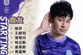 天津津门虎今日首发！