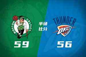 半场战报-雷霆落后凯尔特人3分 亚历山大17分 塔图姆缺阵