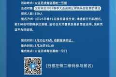 大连英博3月28日举行球迷开放日活动,仅限购买套票的球迷报名