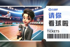 肯帝亚『请你看球』?留言抽本周五『江苏VS吉林』专属门票?
