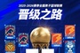 NBL季后赛半决赛对阵出炉，明日开打！