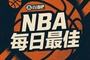 【直播吧评选】4月1日NBA最佳球员