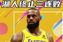 杨健：湖人终于止住连败 这也为他们季后赛重塑信心