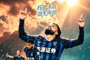 中超前瞻|明确球员场上职责 力争好的表现