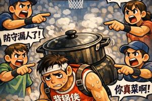 东部第三尼克斯1-2落后了！本场比赛谁该背锅？