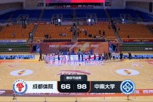 ?CUBAL女篮-中南大学大胜成都体院 杜怡20+21+7 陈茂姿36+10