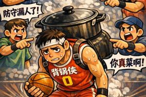 ?稳赢的比赛输了？？！！全员犯罪？火箭0-3落后谁背锅？！