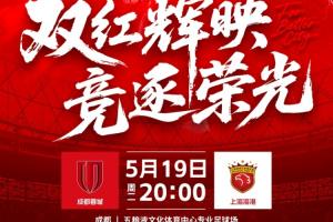 蓉城vs海港首发:3外援PK2外援!韦世豪、王子铭、莱昂纳多先发
